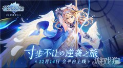 苍之骑士团2团魂PV预告片曝光 12月14日全平台上线