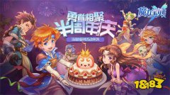 龙之谷宝贝手机版10半周年庆典版本今日