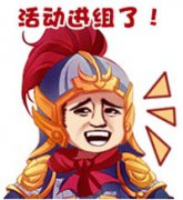 表情包大赛来袭 龙之谷私服私服手游新服预约开启