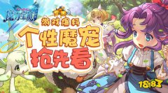 最暖心的相遇 龙之谷私服私服宝贝手机版个性魔宠闪亮登场