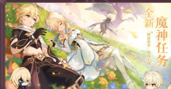 <b>龙之谷私服私服原神4.7复刻角色公布内容介绍 原神4.7复刻芙芙嘛</b>